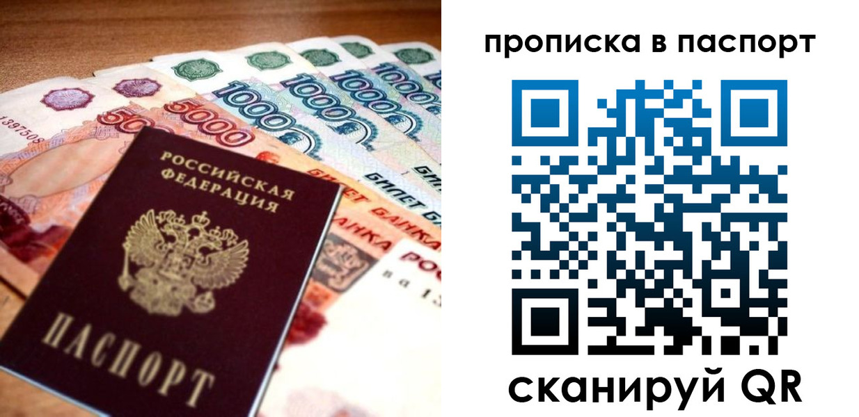 временная регистрация собственник в Шебекино