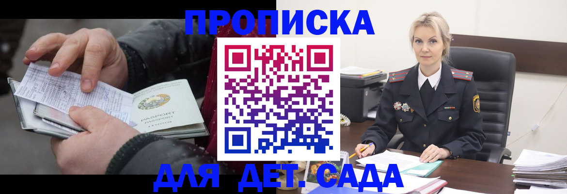 временная регистрация для всех в Шебекино