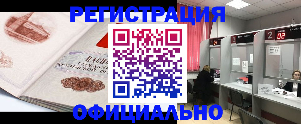 прописка регистрация в Шебекино