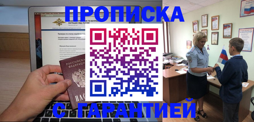 прописка штамп в Шебекино