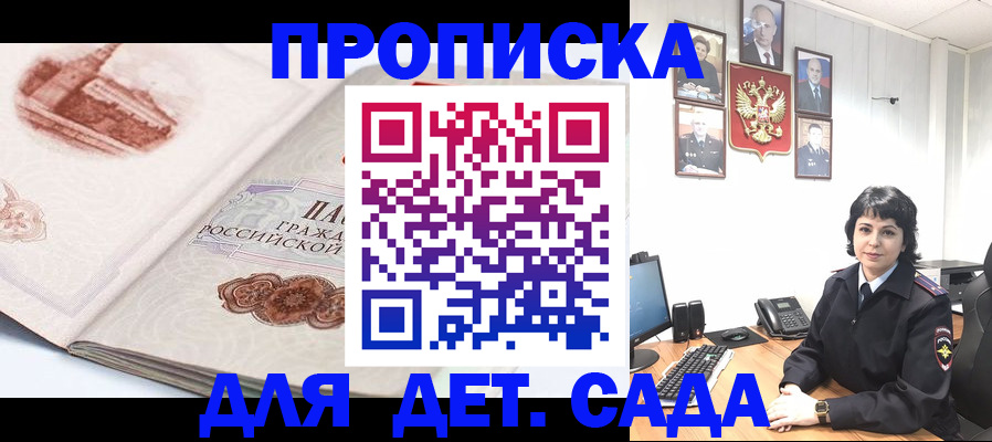 прописка для работы в Шебекино