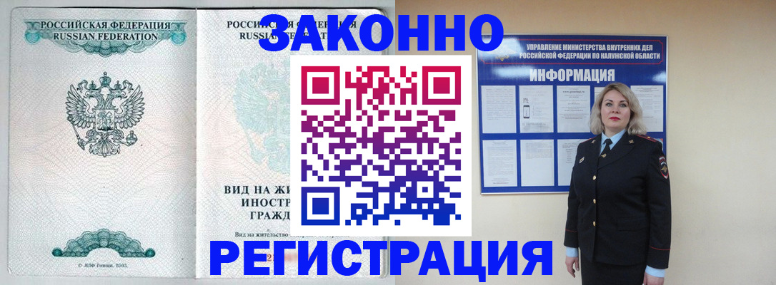 прописка регистрация в Шебекино